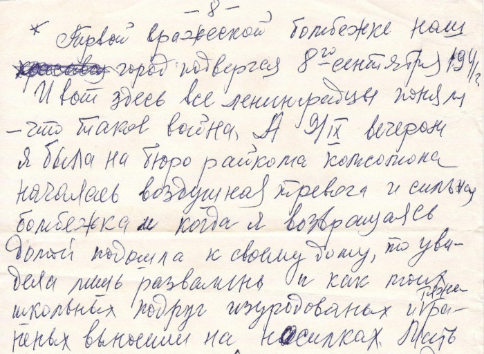 Экскурс в историю: ВНИИМ, 8 сентября 1941 года