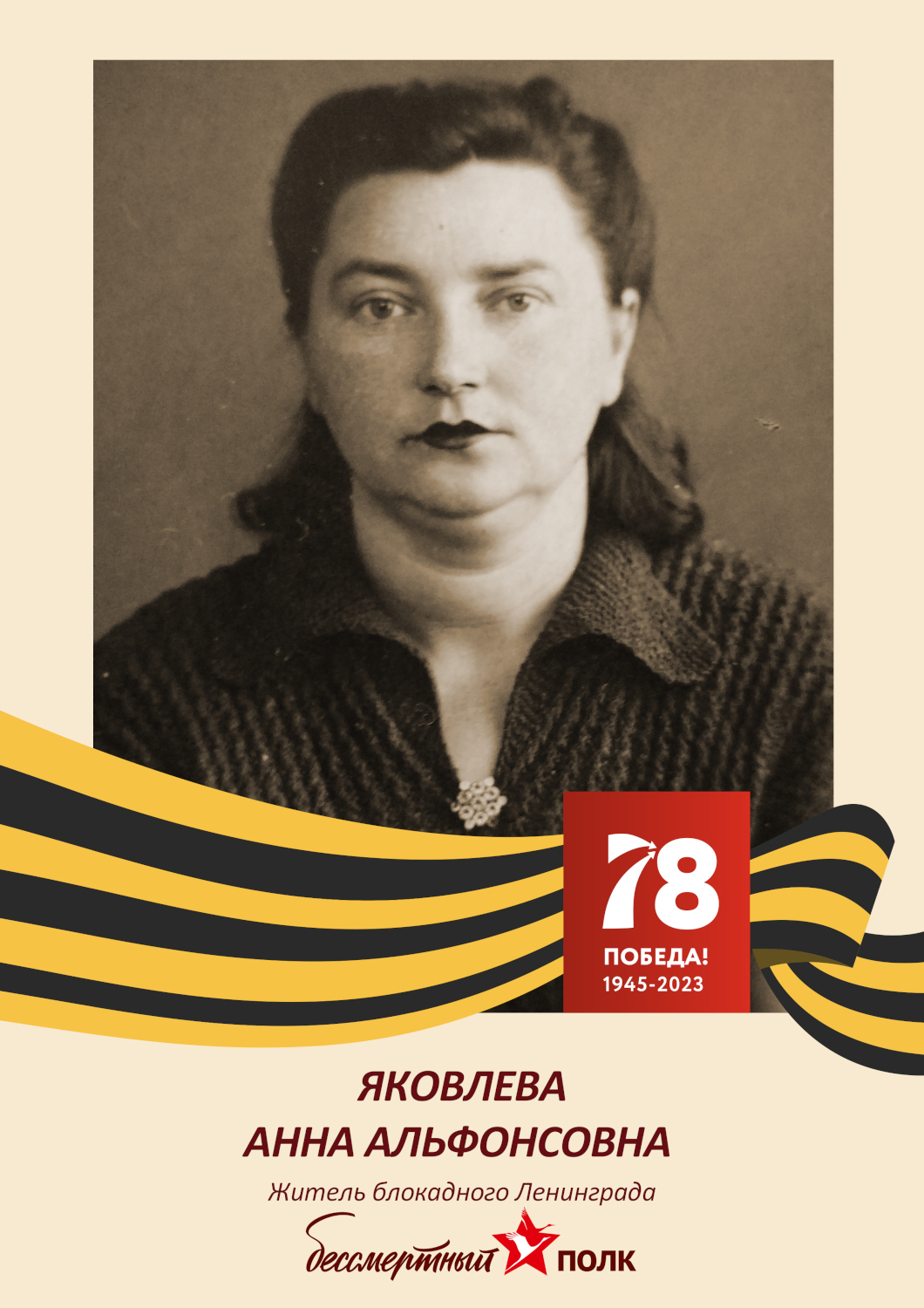 Анна Яковлева Анна Яковлева